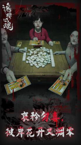 诡楼回魂 无广告版