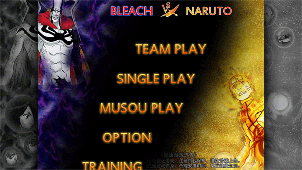 死神vs火影老魏版本手机版