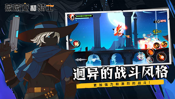 薇薇安和骑士 官网下载