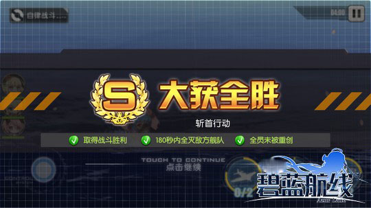 碧蓝航线bilibili版