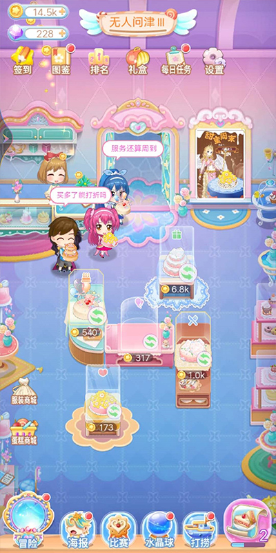 巴啦啦小魔仙美味蛋糕手游