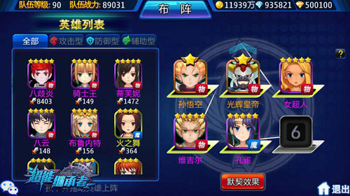 超能继承者2魅族版