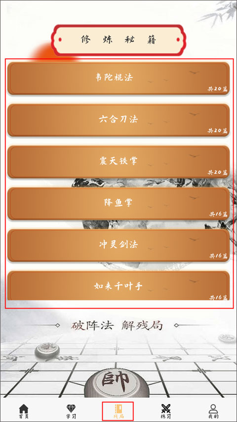 象棋旋风手机版