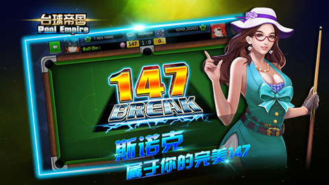 台球帝国华为版