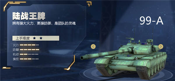 装甲前线官方正版