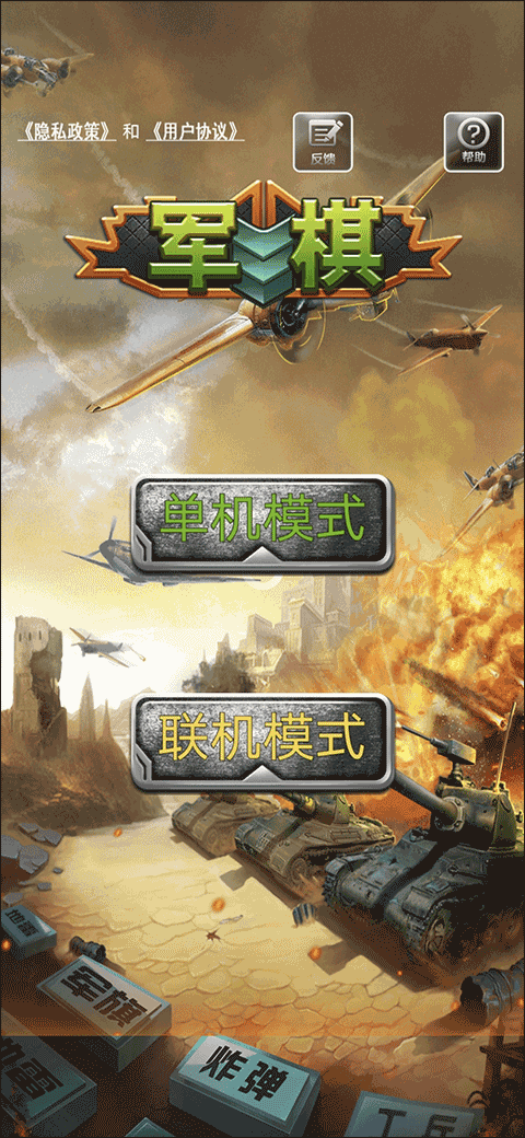 军棋手机版2025最新版本