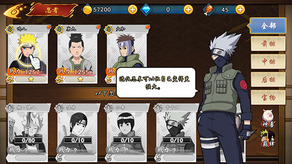 忍者小分队火影手游