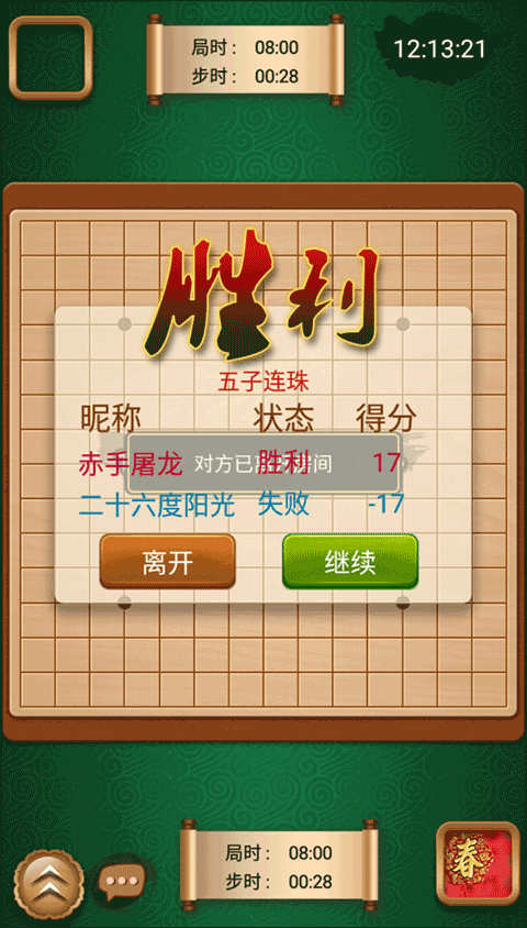 途游五子棋官方版