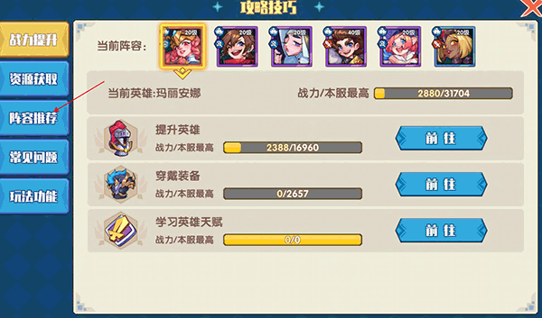 奇缘之旅手游国际服