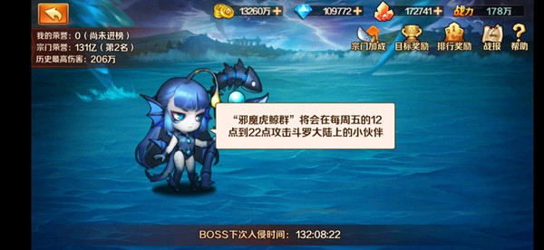 新斗罗大陆华为版