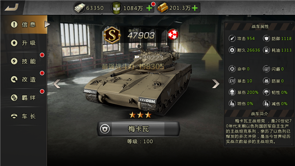 我的坦克我的团官方版