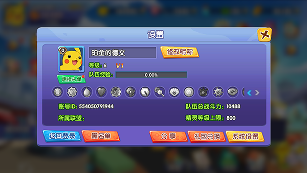 口袋精灵官方最新版