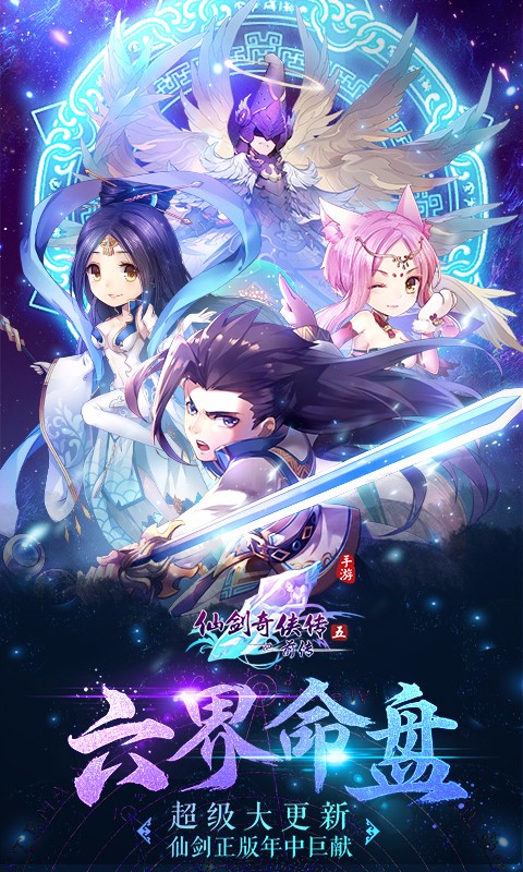 仙剑奇侠传5前传 手机版
