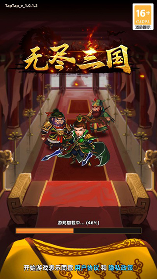 无尽三国无限游戏