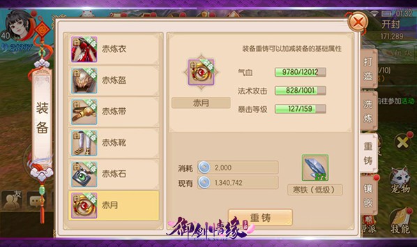 御剑情缘华为客户端