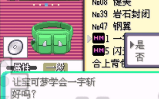 口袋妖怪蓝宝石中文版