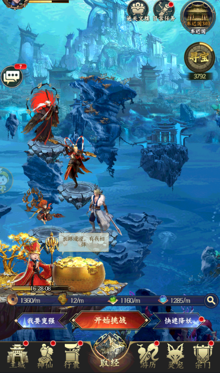 无双西游手游官方版