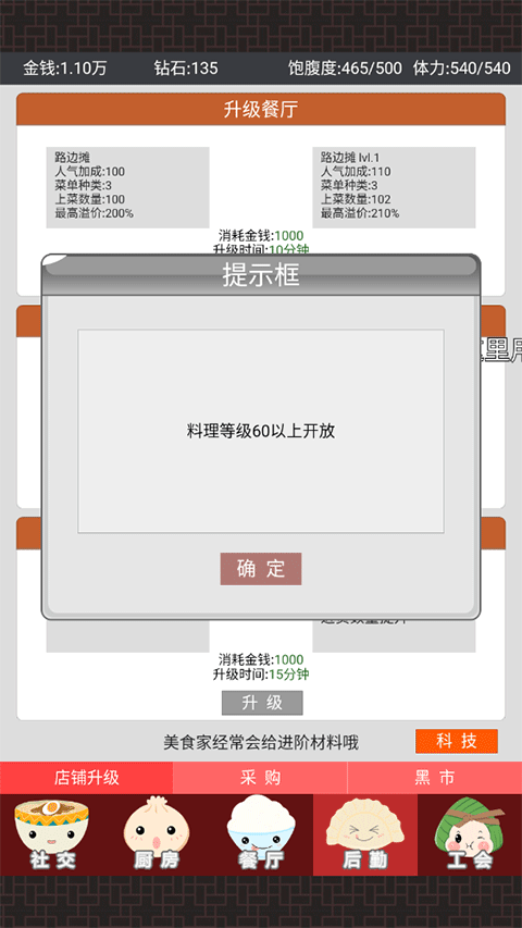 中华美食家游戏