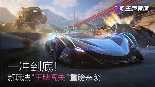 王牌竞速官服最新版