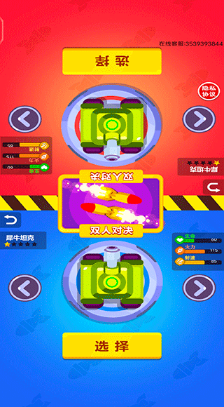 双人坦克大战手游