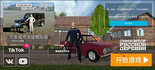 俄罗斯乡村模拟器中文版