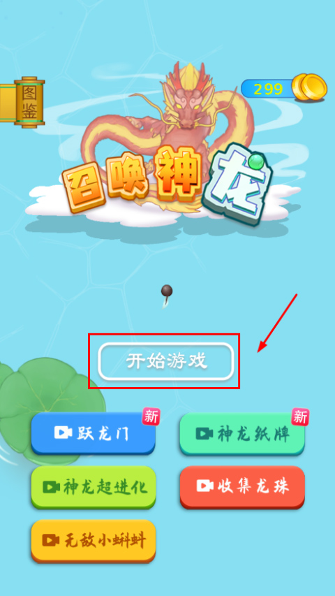 召唤神龙官方正版