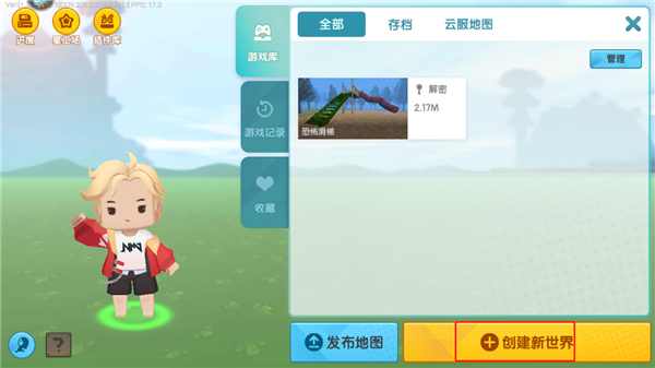 迷你世界云游戏最新版本2025