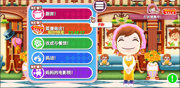 cooking mama中文版