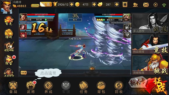 三国战纪119单机完美版