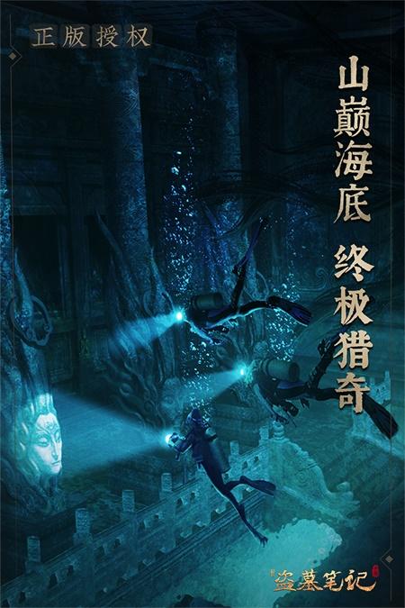 新盗墓笔记 官方正版