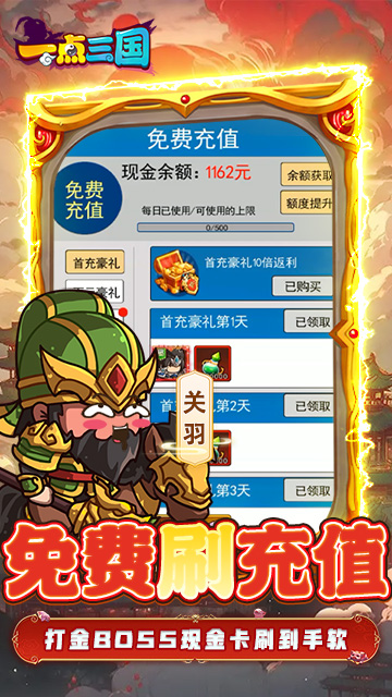 一点三国 0.1折免费刷充