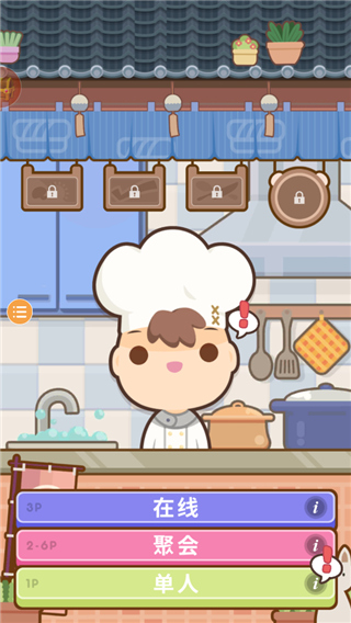 厨师太多了最新版
