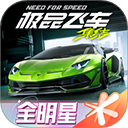 极品飞车手机版