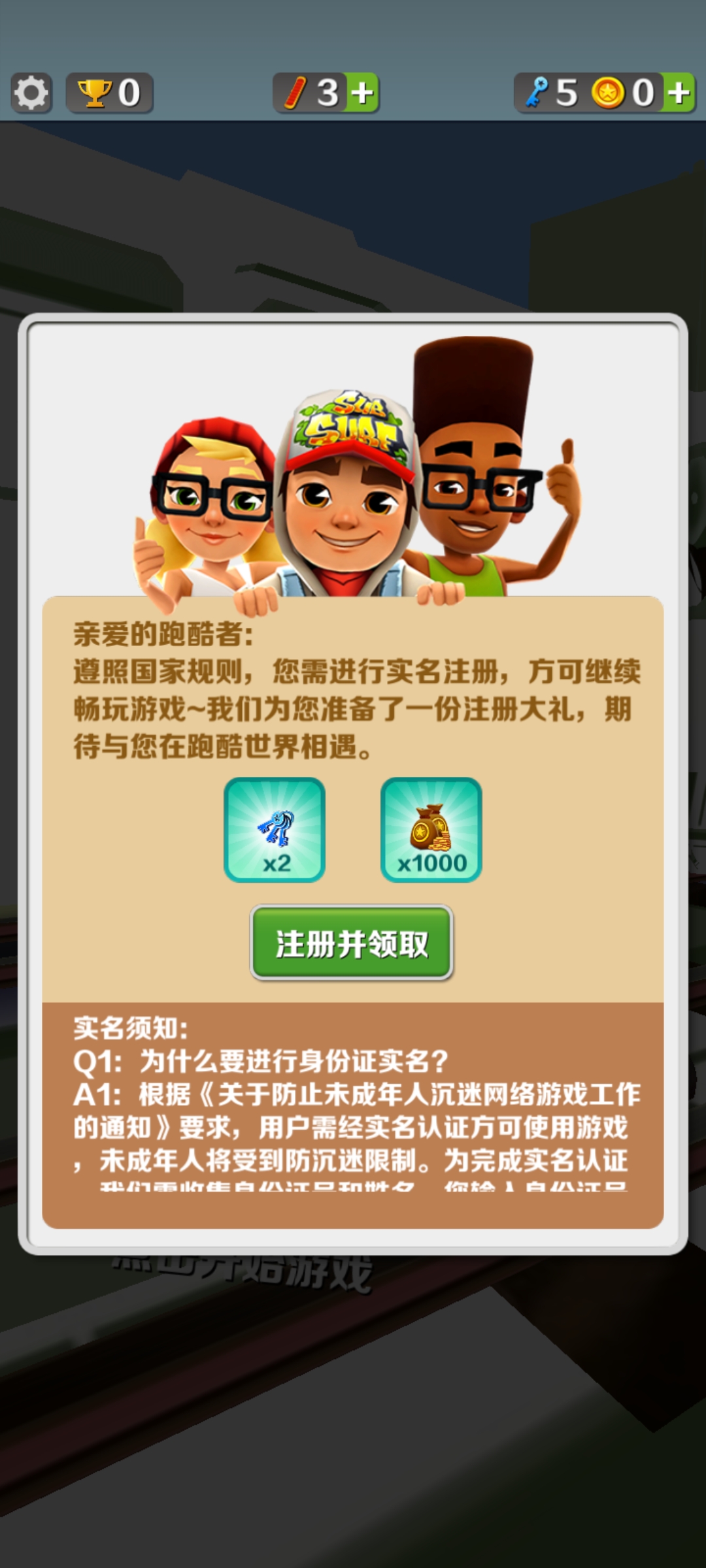 地铁跑酷闲树之城版本