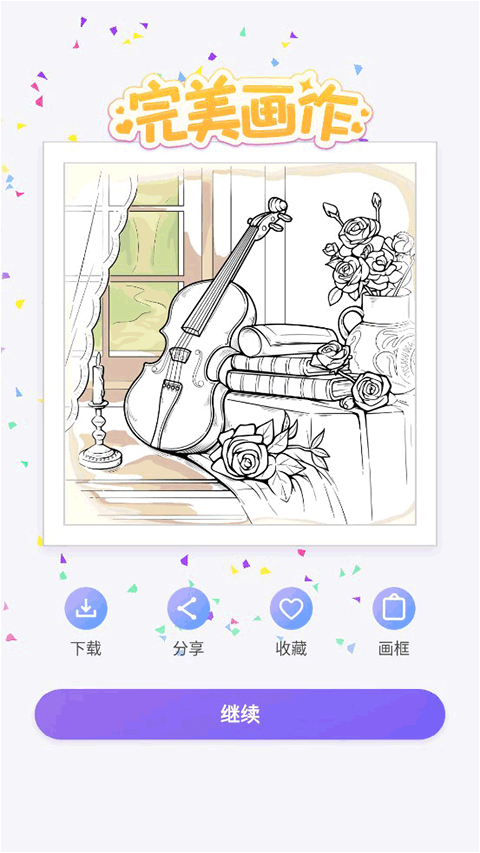 乐涂数字填色app