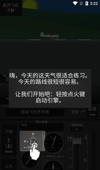 飞行模拟器2d中文版游戏
