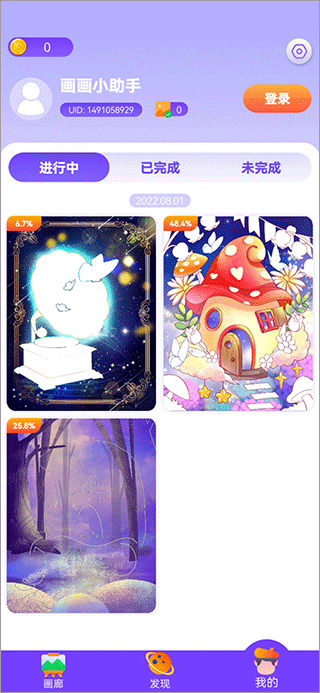 画画小助手手机版