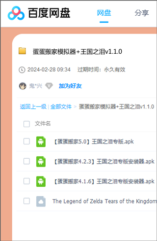 塞尔达传说王国之泪最新版