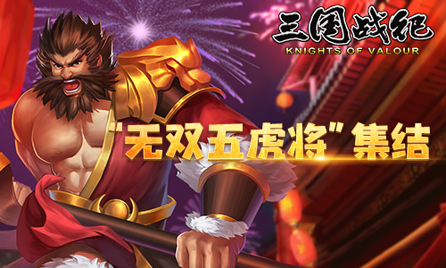 三国战纪国际服