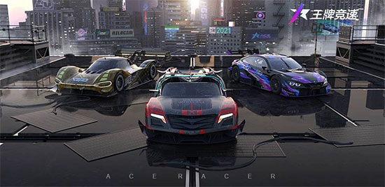 王牌竞速官服最新版