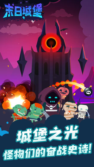 末日城堡 手机版