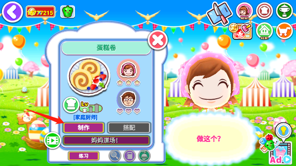 cooking mama中文版