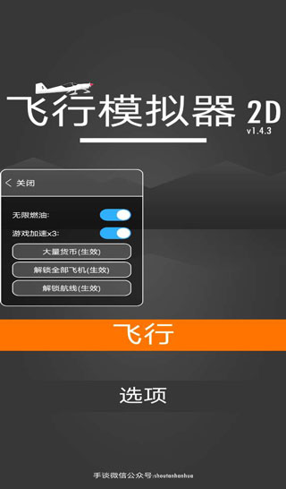 飞行模拟器2d中文版游戏
