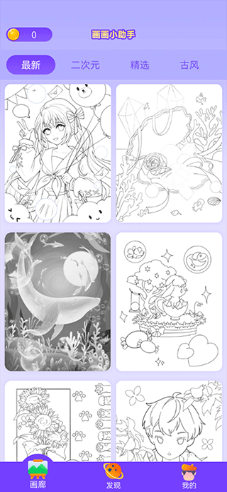 画画小助手手机版