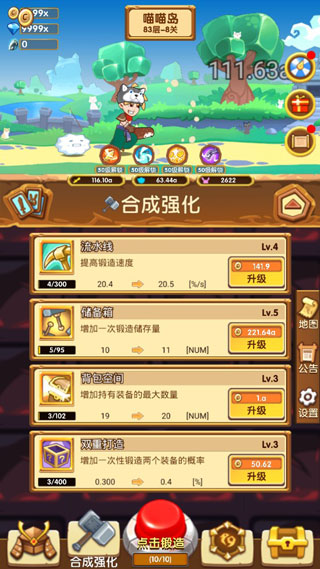 勇者爱合成手机版