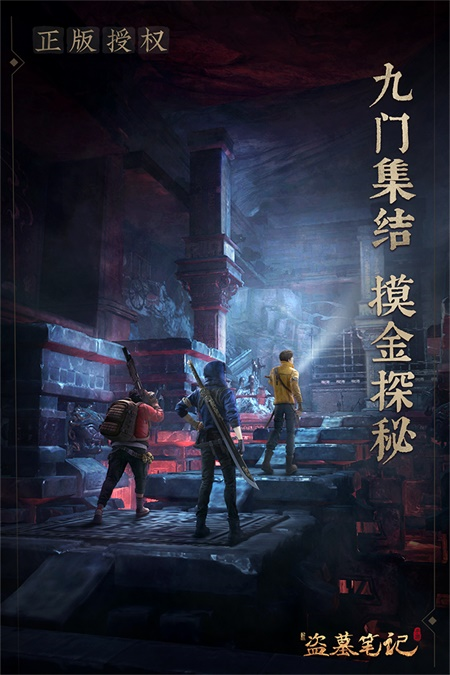 新盗墓笔记 2024最新版