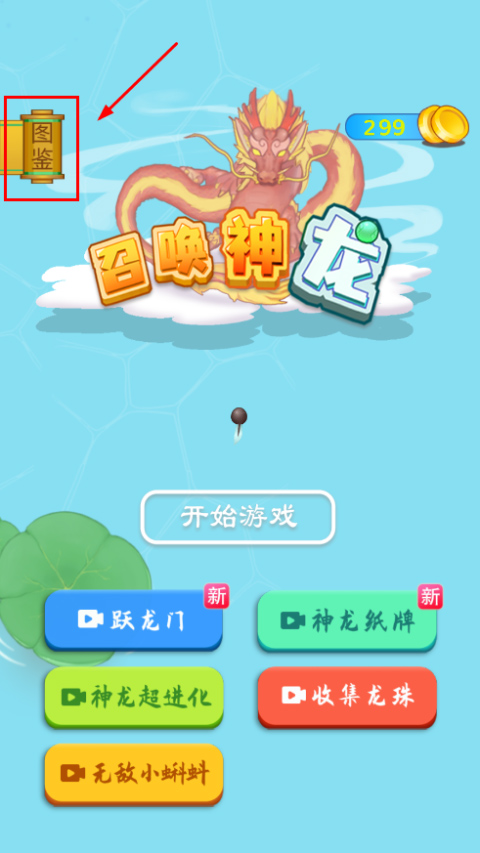 召唤神龙官方正版