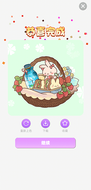 创意美图填色游戏