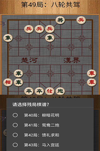 经典中国象棋单机版游戏
