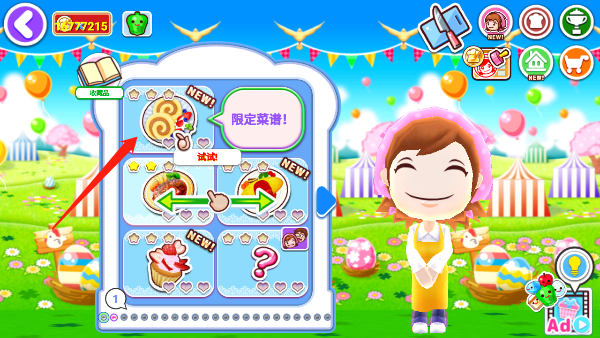 cooking mama中文版